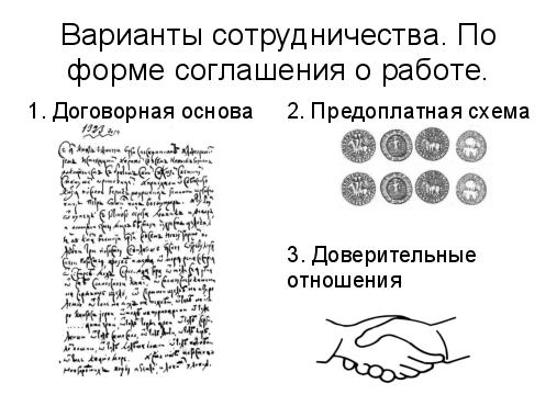Удаленное тестирование. Советы бывалого фрилансера (Алексей Петров, SQADays-2011).pdf