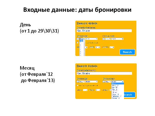 Разработка тест кейсов по методике pair wise (Никита Постолакий, SQADays-11).pdf