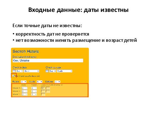 Разработка тест кейсов по методике pair wise (Никита Постолакий, SQADays-11).pdf