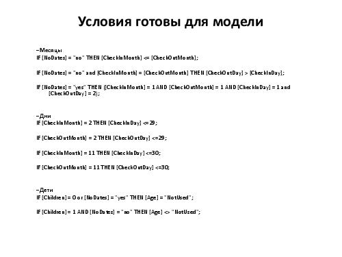 Разработка тест кейсов по методике pair wise (Никита Постолакий, SQADays-11).pdf