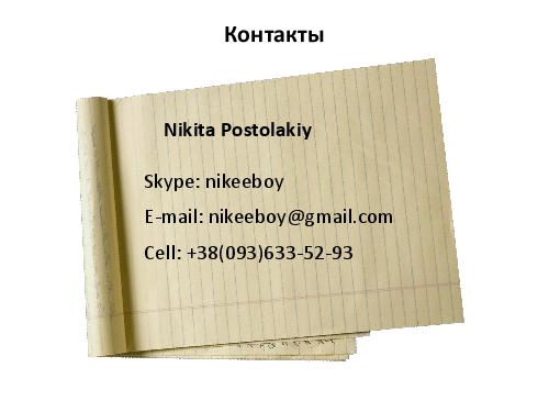 Разработка тест кейсов по методике pair wise (Никита Постолакий, SQADays-11).pdf