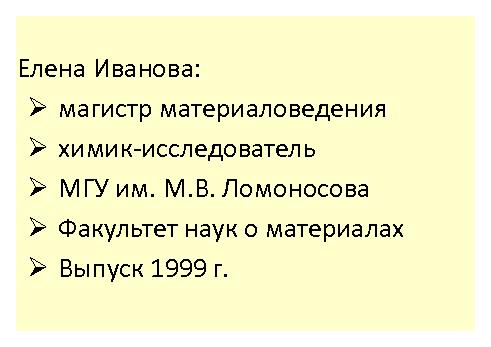 Интервью с Еленой Ивановой (для SQADays, 2011-07-20).pdf
