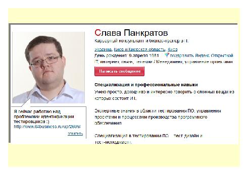 Интервью с Еленой Ивановой (для SQADays, 2011-07-20).pdf