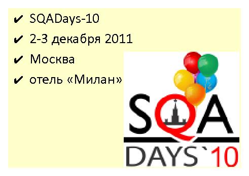 Интервью с Еленой Ивановой (для SQADays, 2011-07-20).pdf