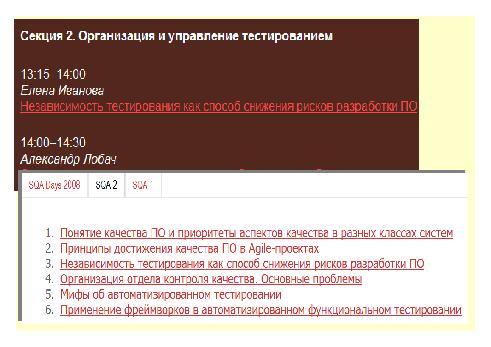 Интервью с Еленой Ивановой (для SQADays, 2011-07-20).pdf