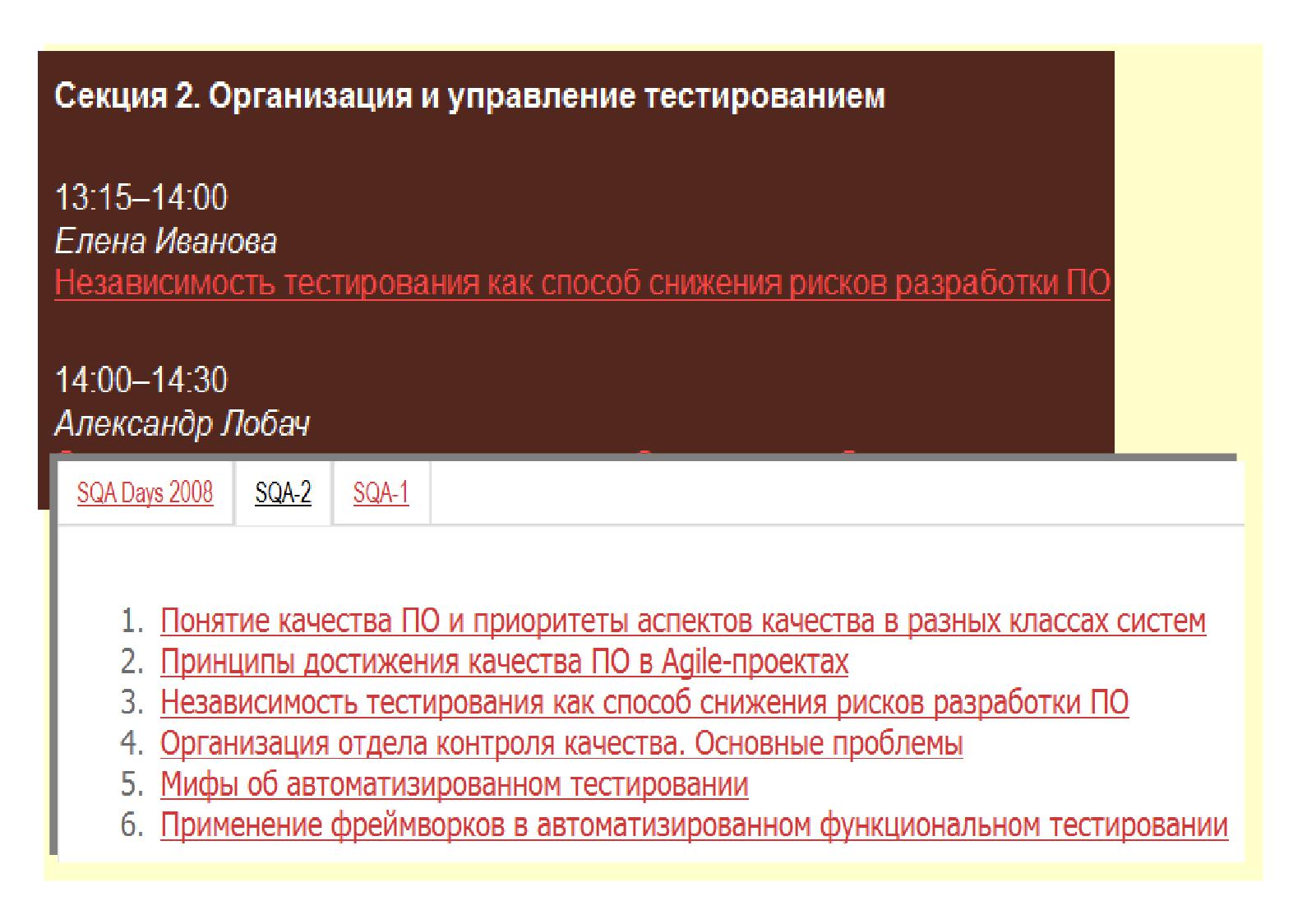 Файл:Интервью с Еленой Ивановой (для SQADays, 2011-07-20).pdf