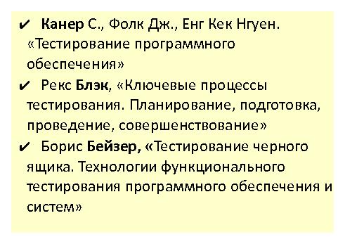 Интервью с Еленой Ивановой (для SQADays, 2011-07-20).pdf