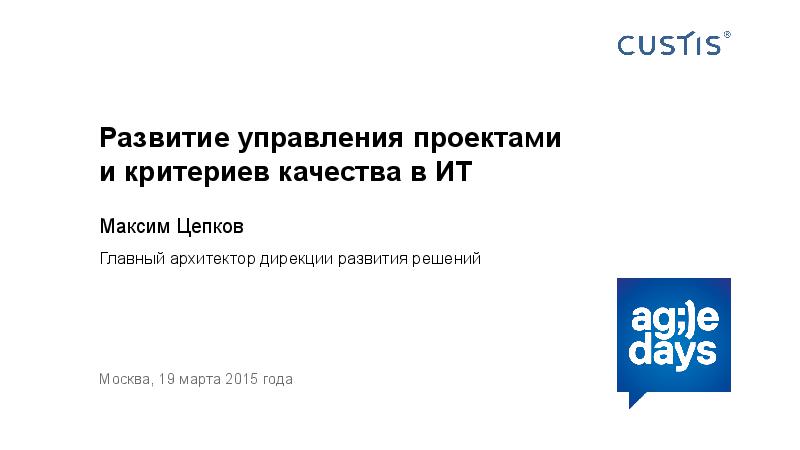 Big Picture of IT project managerment Tsepkov AgileDays-2015.pdf