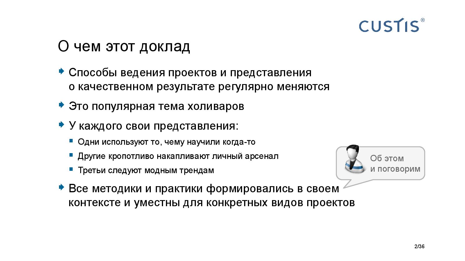 Файл:Big Picture of IT project managerment Tsepkov AgileDays-2015.pdf
