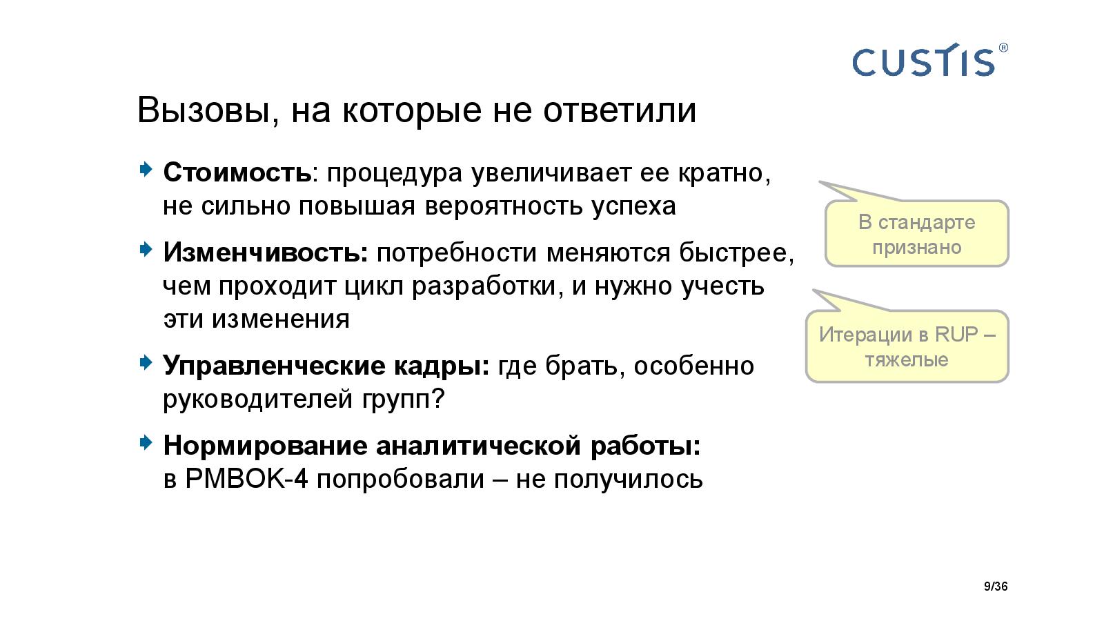 Файл:Big Picture of IT project managerment Tsepkov AgileDays-2015.pdf