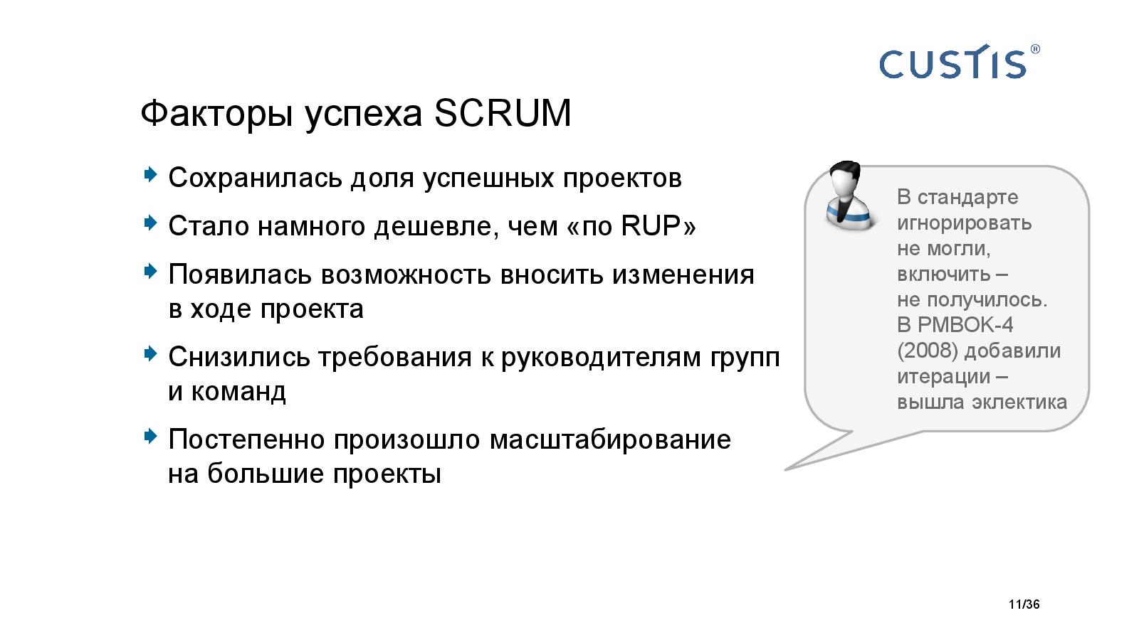 Файл:Big Picture of IT project managerment Tsepkov AgileDays-2015.pdf