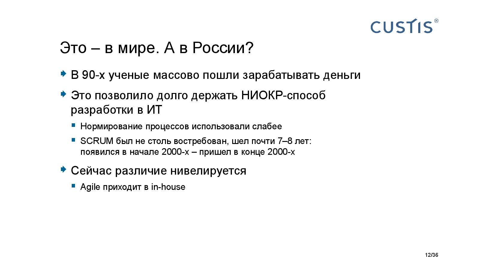 Файл:Big Picture of IT project managerment Tsepkov AgileDays-2015.pdf