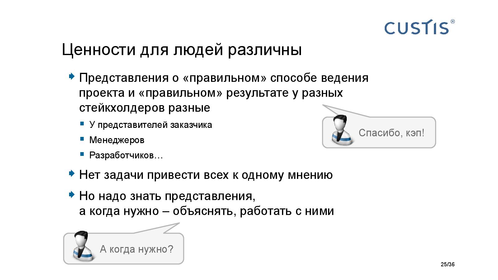 Файл:Big Picture of IT project managerment Tsepkov AgileDays-2015.pdf