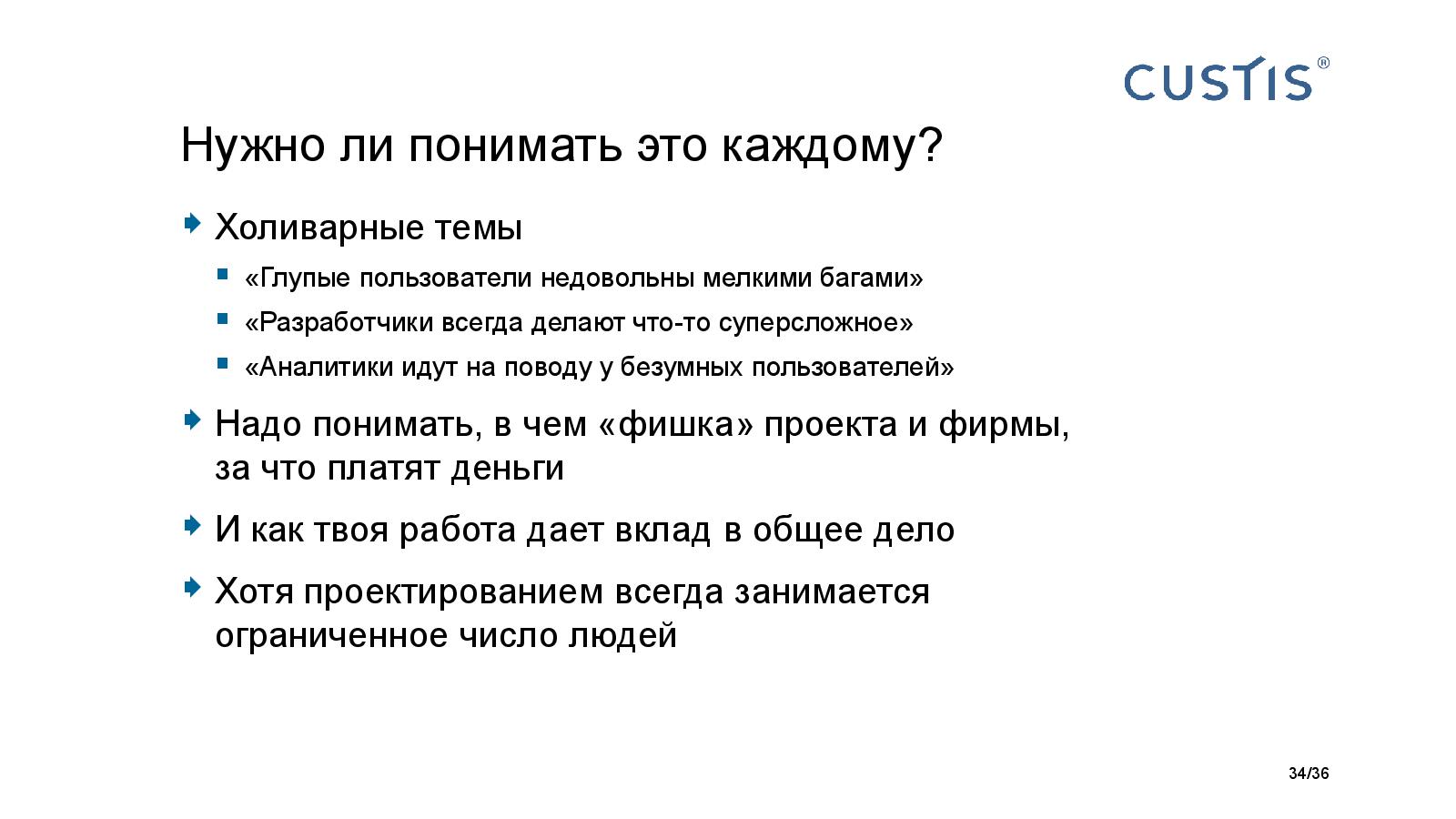Файл:Big Picture of IT project managerment Tsepkov AgileDays-2015.pdf
