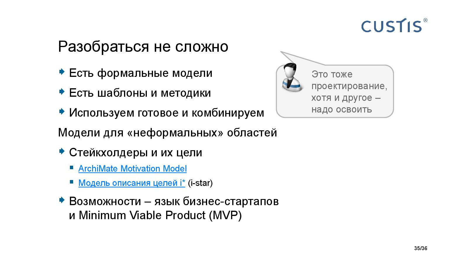 Файл:Big Picture of IT project managerment Tsepkov AgileDays-2015.pdf