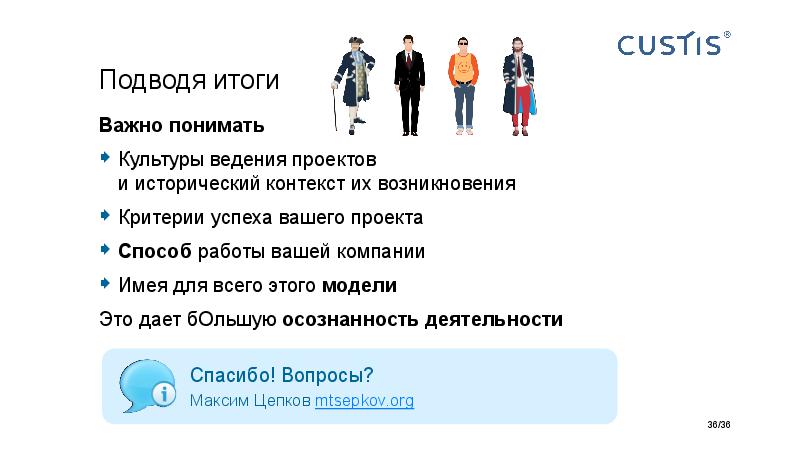 Big Picture of IT project managerment Tsepkov AgileDays-2015.pdf