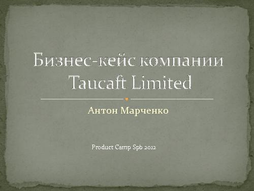 Как заполучить крупных клиентов? (Антон Марченко, ProductCampSPB-2012).pdf