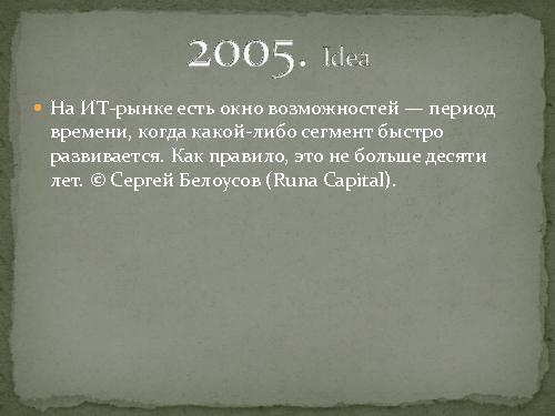 Как заполучить крупных клиентов? (Антон Марченко, ProductCampSPB-2012).pdf