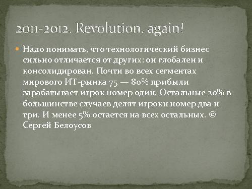 Как заполучить крупных клиентов? (Антон Марченко, ProductCampSPB-2012).pdf