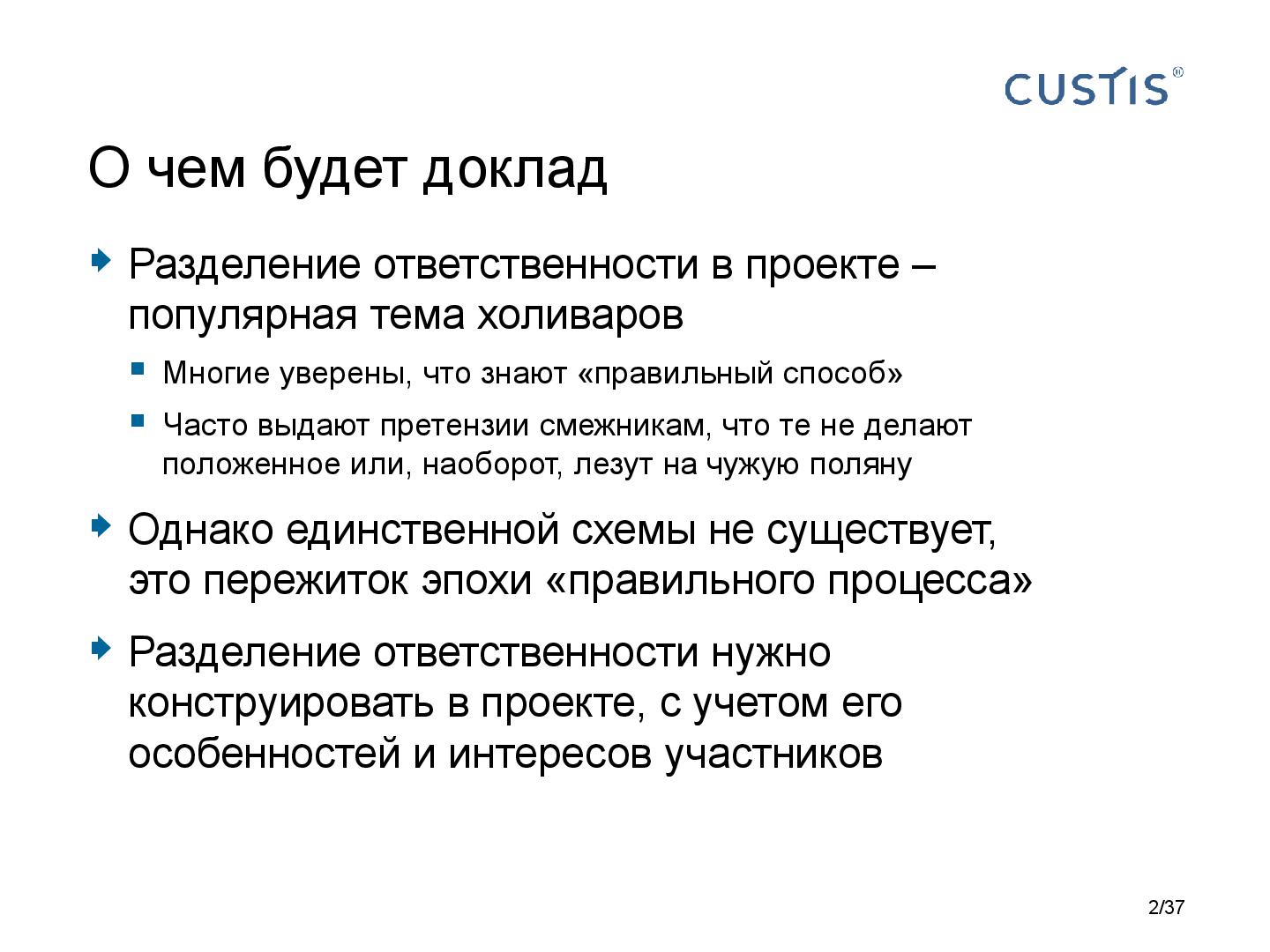 Файл:Responsibilities in software development Tsepkov AnalystDays-2015.pdf