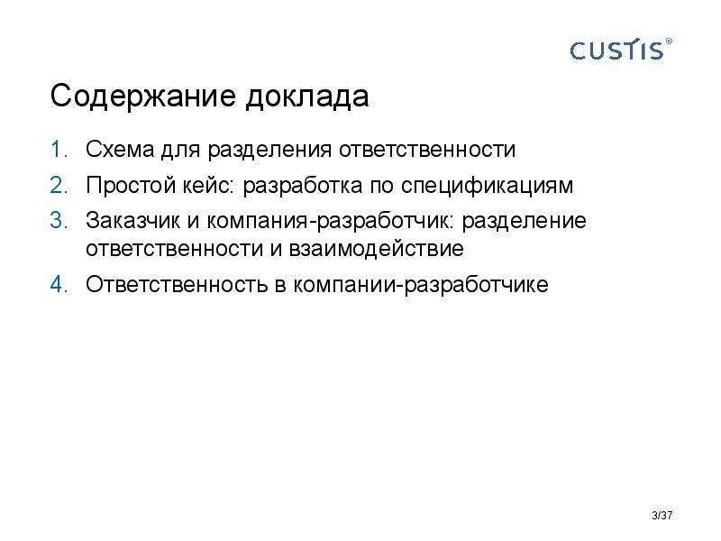 Responsibilities in software development Tsepkov AnalystDays-2015.pdf