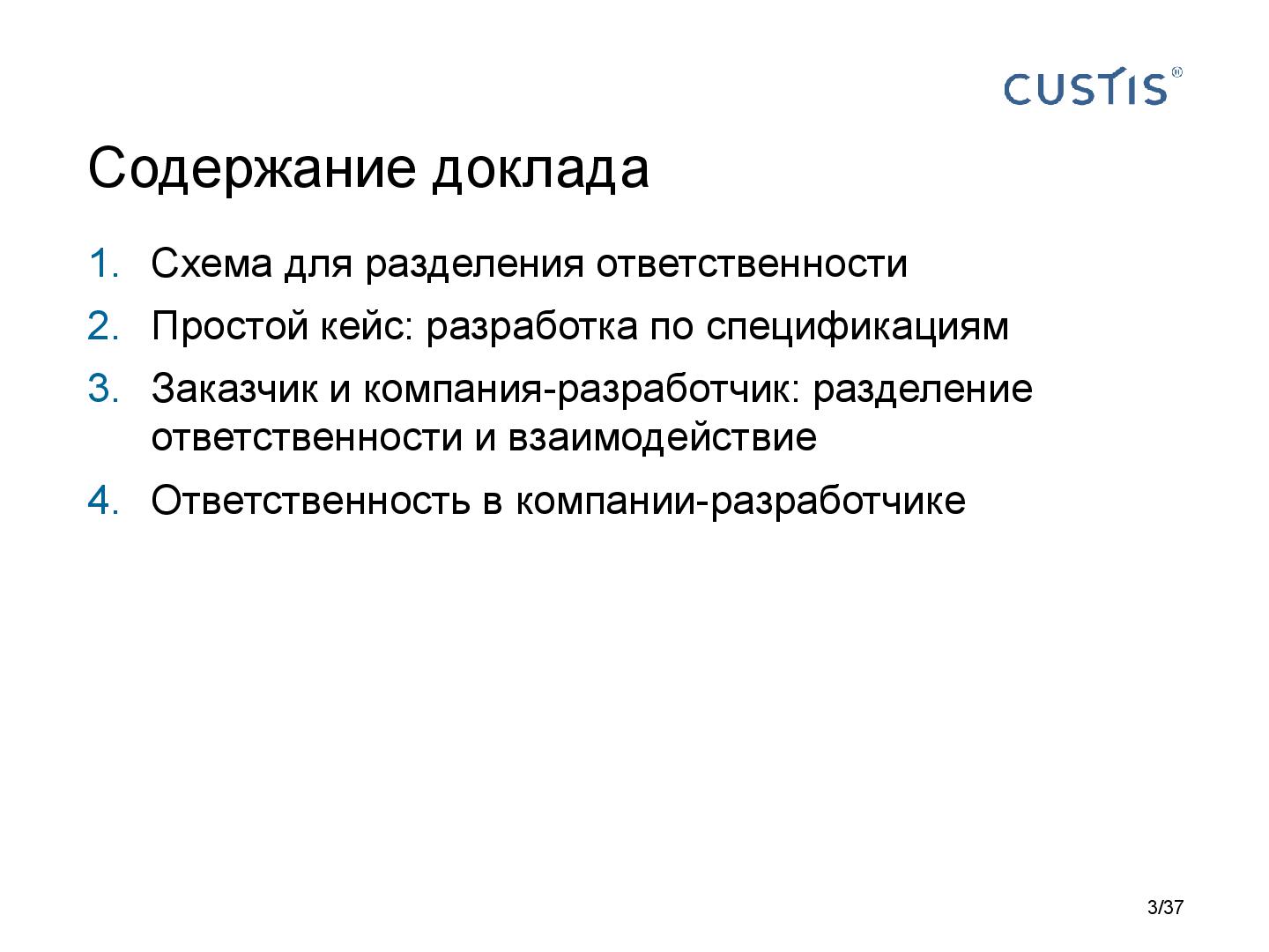 Файл:Responsibilities in software development Tsepkov AnalystDays-2015.pdf