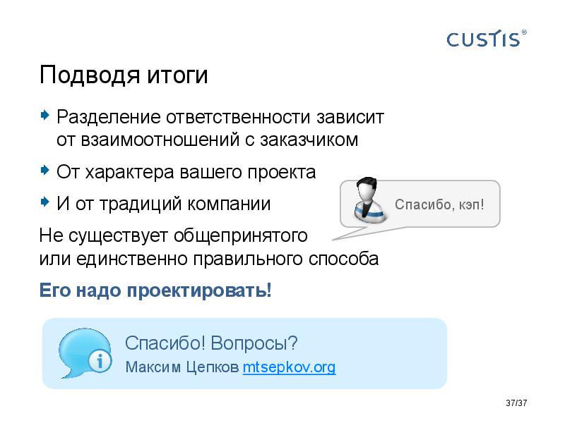 Responsibilities in software development Tsepkov AnalystDays-2015.pdf
