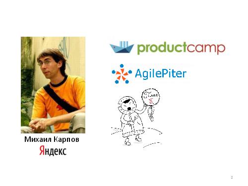 Как мы готовим продукты - вклад аналитиков (Михаил Карпов, AnalystDays-2012).pdf