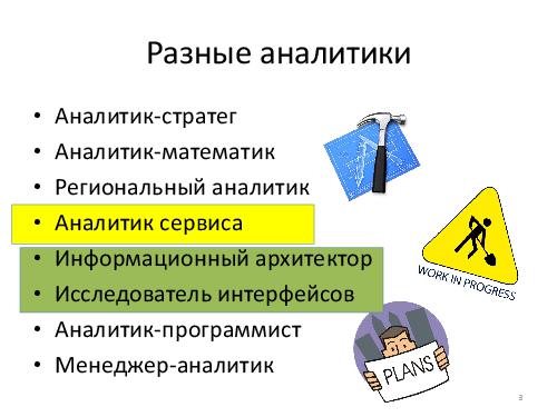 Как мы готовим продукты - вклад аналитиков (Михаил Карпов, AnalystDays-2012).pdf