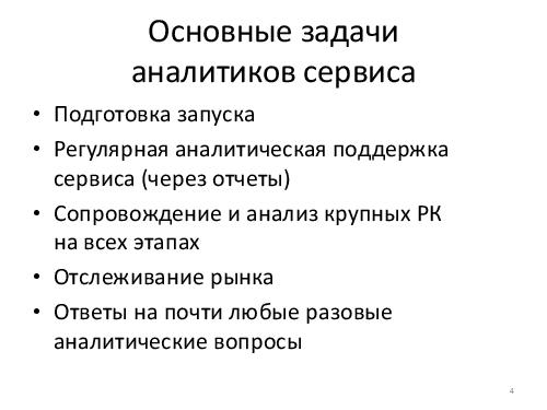 Как мы готовим продукты - вклад аналитиков (Михаил Карпов, AnalystDays-2012).pdf