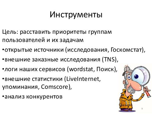 Как мы готовим продукты - вклад аналитиков (Михаил Карпов, AnalystDays-2012).pdf