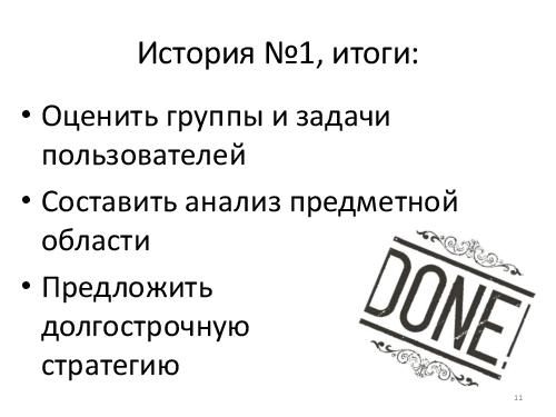 Как мы готовим продукты - вклад аналитиков (Михаил Карпов, AnalystDays-2012).pdf