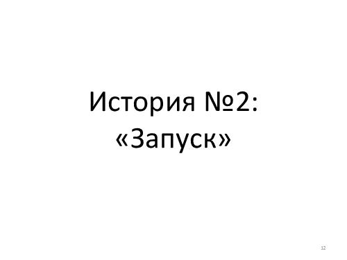 Как мы готовим продукты - вклад аналитиков (Михаил Карпов, AnalystDays-2012).pdf