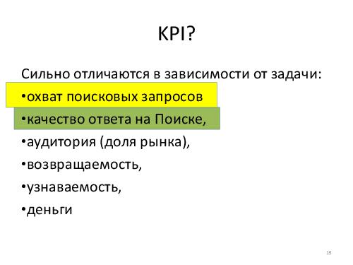 Как мы готовим продукты - вклад аналитиков (Михаил Карпов, AnalystDays-2012).pdf