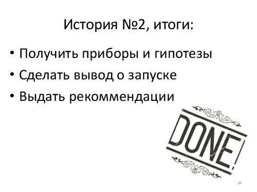 Как мы готовим продукты - вклад аналитиков (Михаил Карпов, AnalystDays-2012).pdf