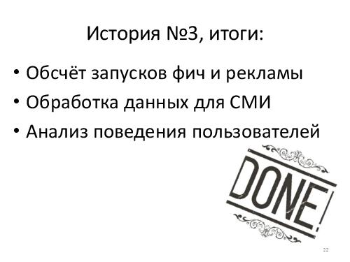 Как мы готовим продукты - вклад аналитиков (Михаил Карпов, AnalystDays-2012).pdf