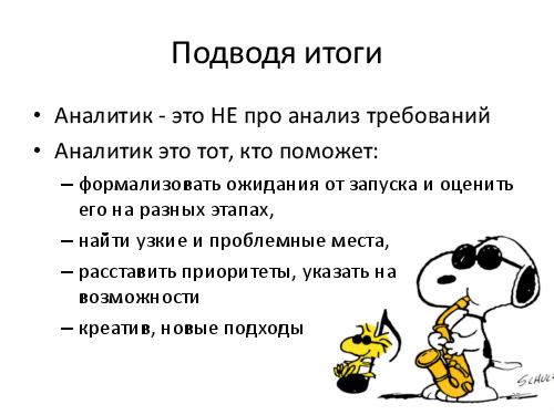 Как мы готовим продукты - вклад аналитиков (Михаил Карпов, AnalystDays-2012).pdf