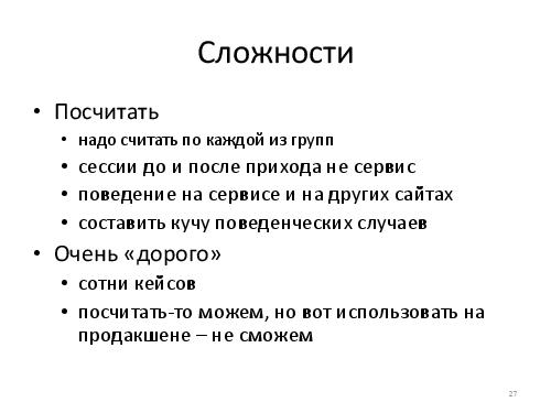 Как мы готовим продукты - вклад аналитиков (Михаил Карпов, AnalystDays-2012).pdf