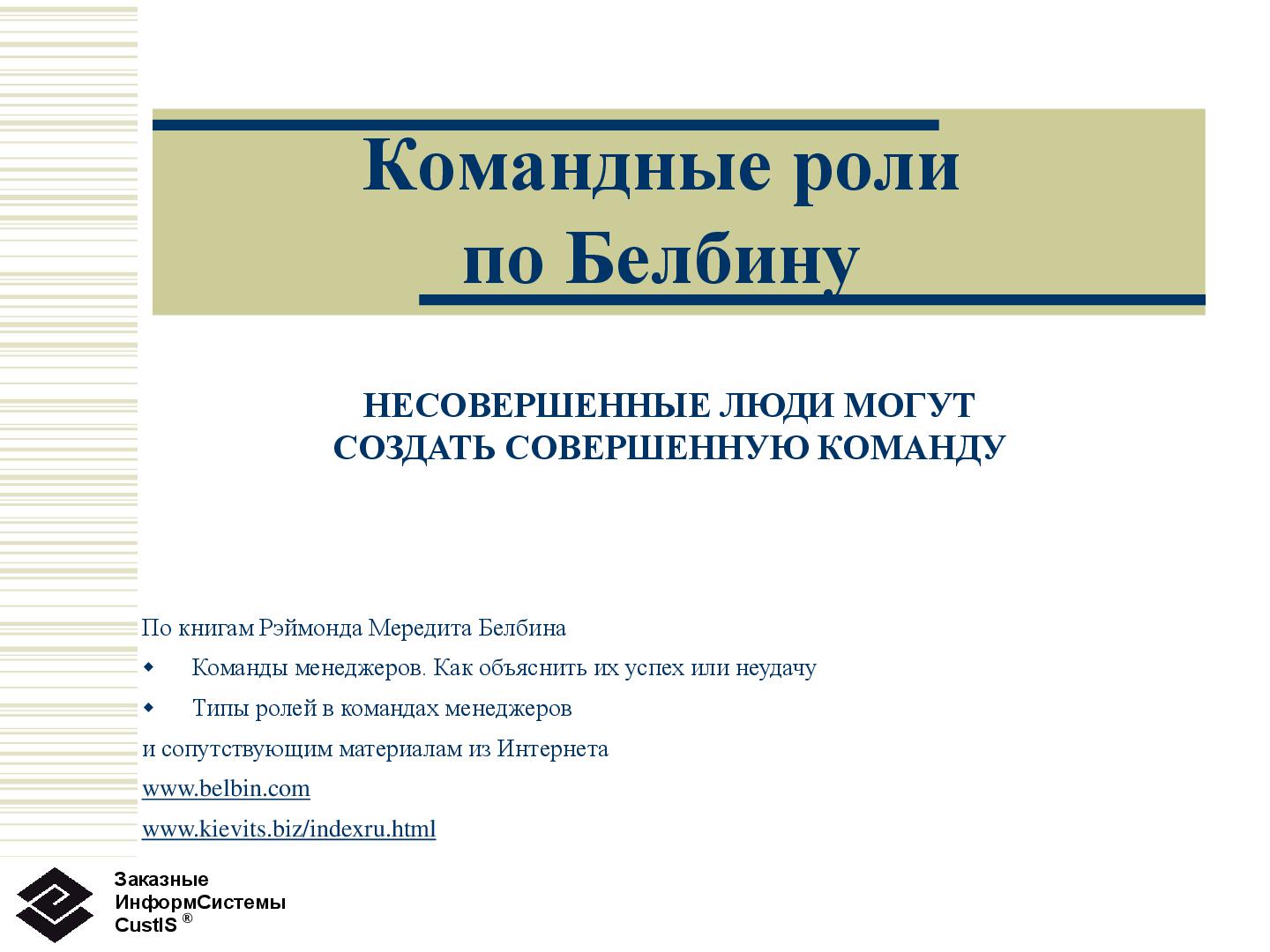Файл:Командные роли.pdf
