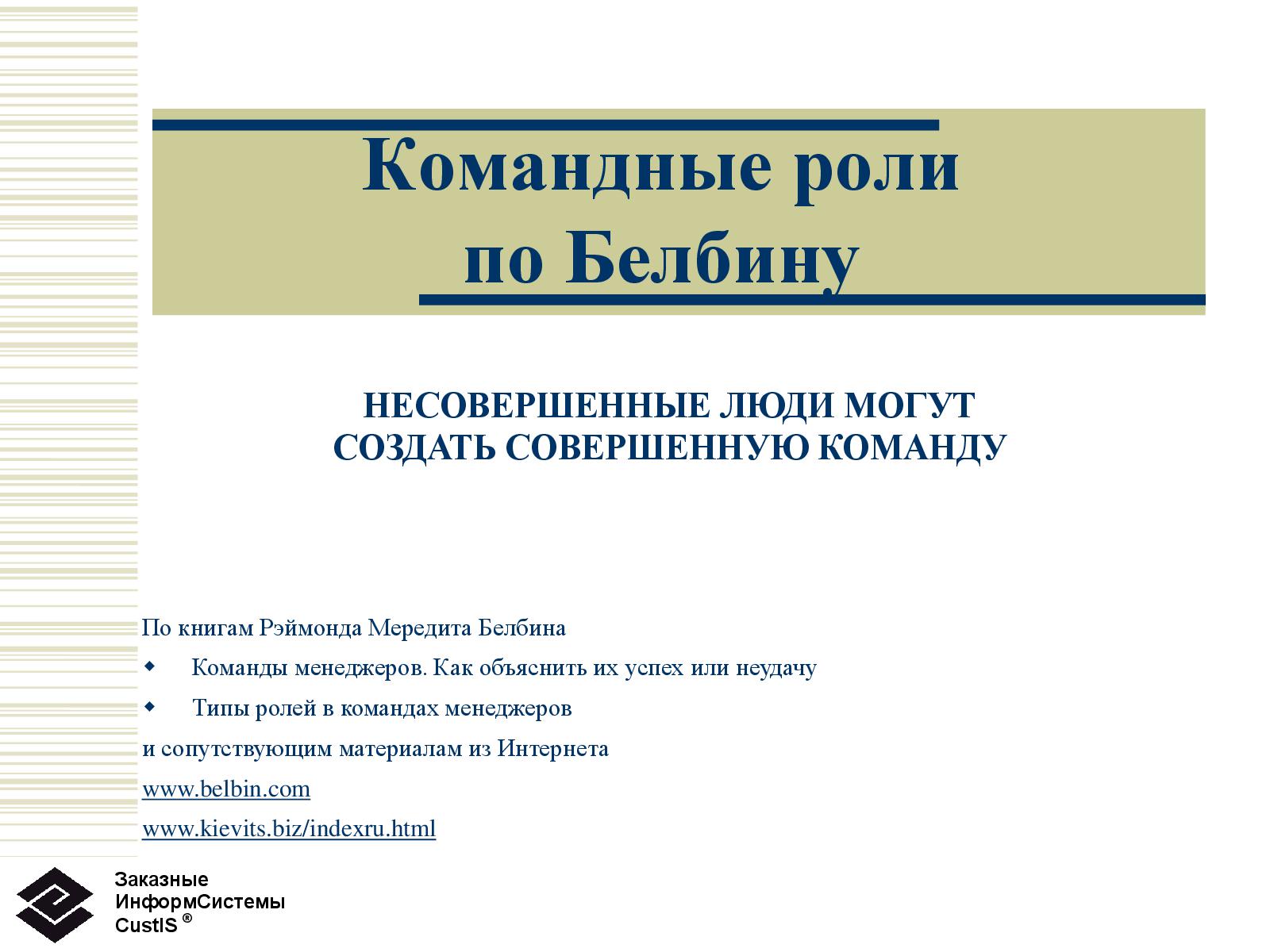 Командные роли.pdf