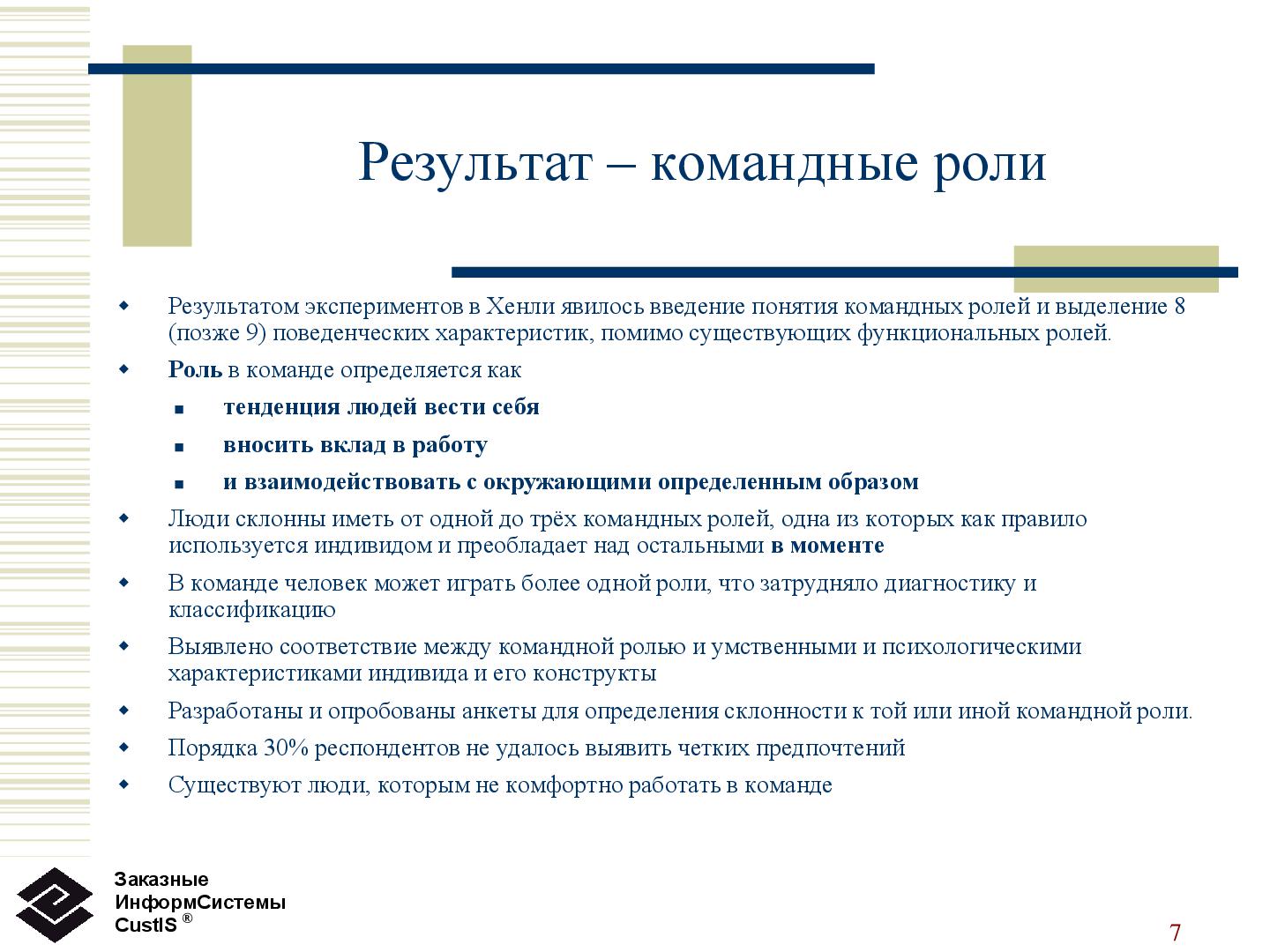 Файл:Командные роли.pdf