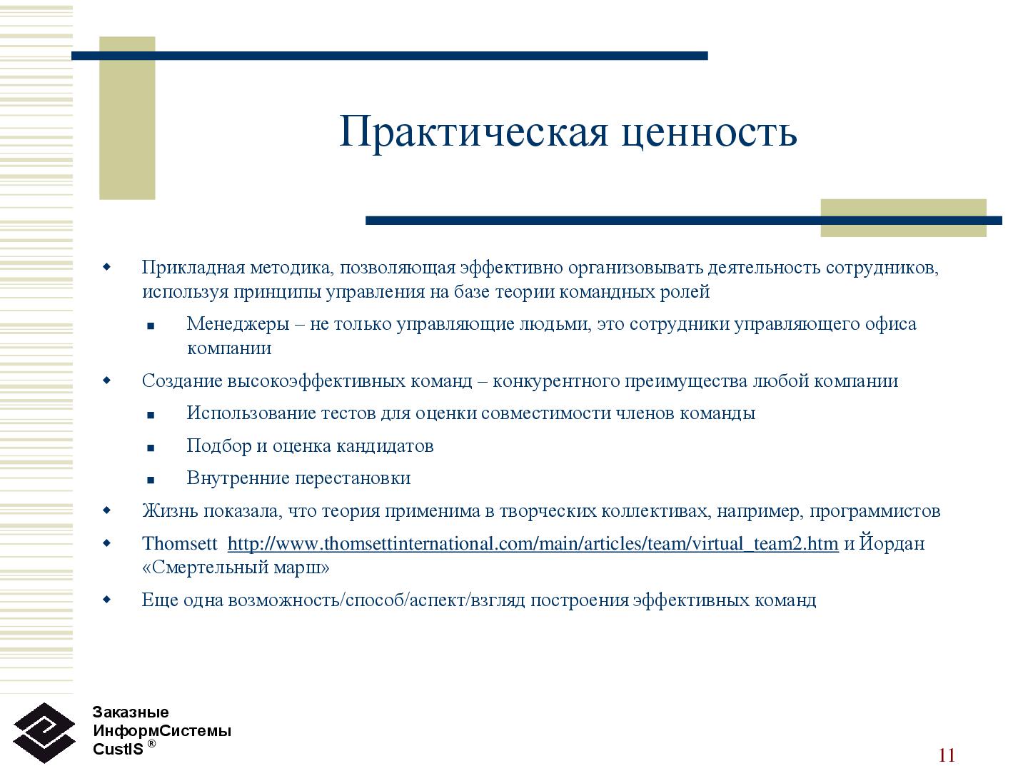 Файл:Командные роли.pdf