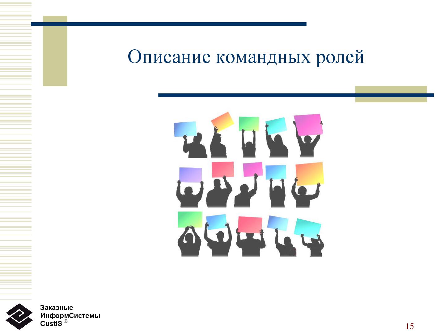 Файл:Командные роли.pdf