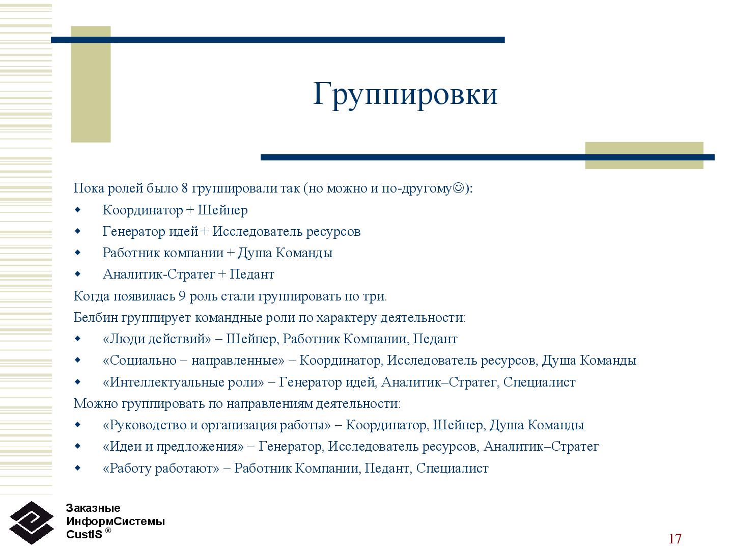 Файл:Командные роли.pdf