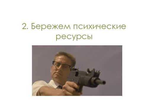 Как должны выглядеть приложения для продуктивной работы? (Алексей Копылов, WUD-2011).pdf