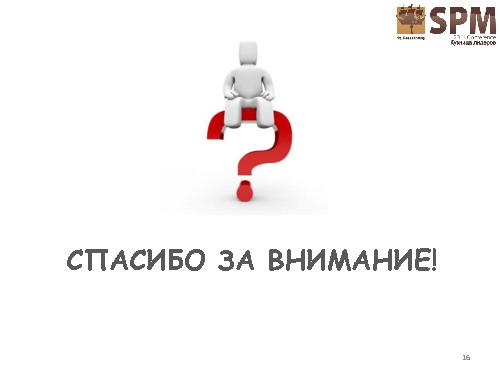 Как провалить проект. Антипаттерны управления проектом (Сергей Архипенков, SPMConf-2011).pdf