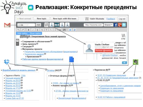 Живые вики как оперативные базы знаний (Вадим Мустяца, AnalystDays-2012).pdf