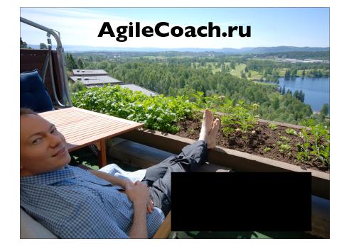 Ретроспективы. Настраиваем наш процесс разработки (Сергей Дмитриев, AgileDays-2011).pdf