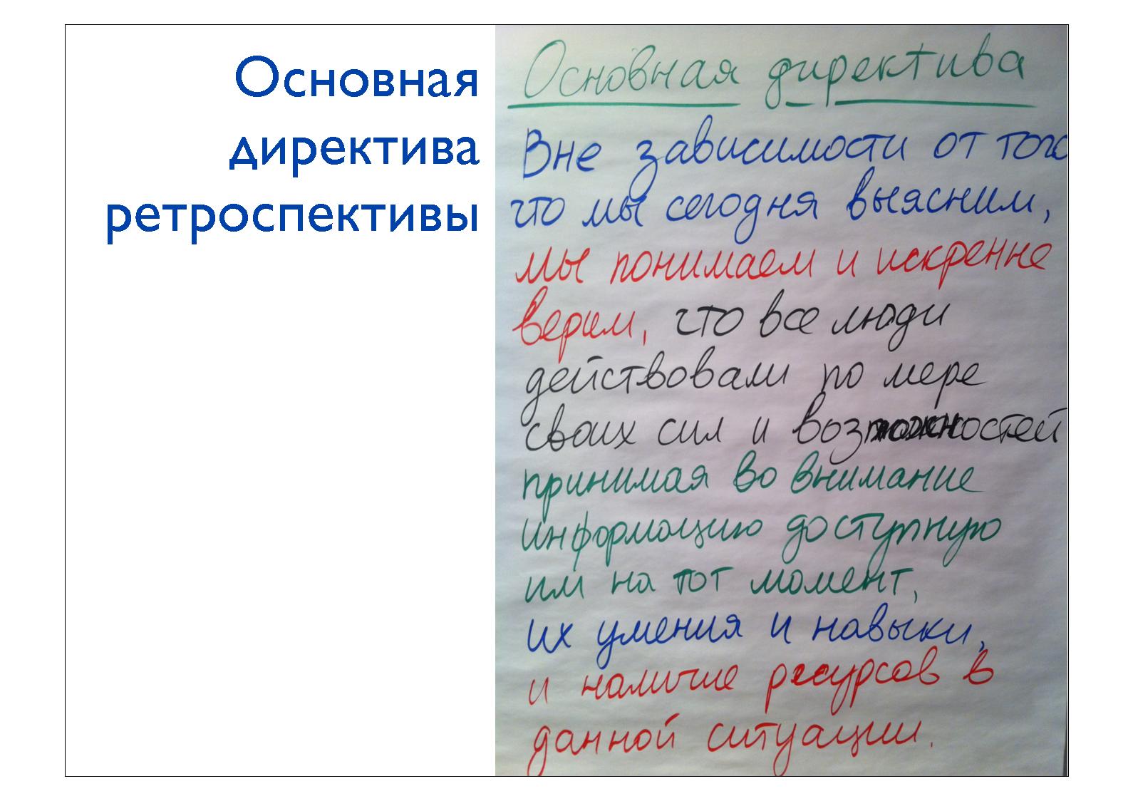 Файл:Ретроспективы. Настраиваем наш процесс разработки (Сергей Дмитриев, AgileDays-2011).pdf