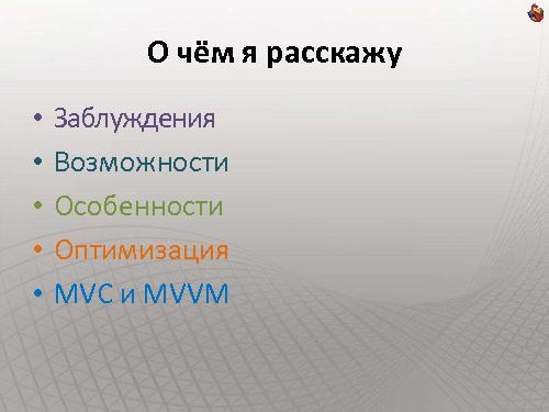 Как сделать интернет-сайт на SharePoint и не передумать на полпути (Владимир Колесников, ADD-2011).pdf